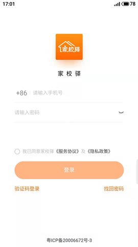 家校驿 2.0.18 安卓版 1