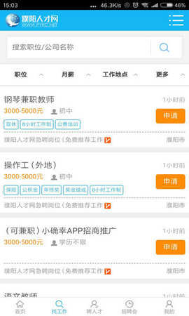 濮阳人才网 1.3.4 安卓版 4