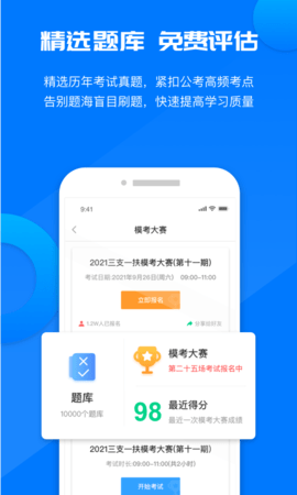 公考课堂 1.2.1 安卓版 1