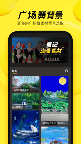 舞记 1.2.6 安卓版 1