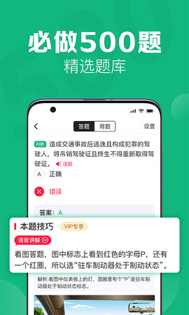 51车驾考 2.6.3 安卓版 2