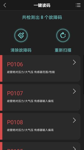 OBD助手 1.6.3 安卓版 1