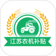 江苏农机补贴app最新版下载-江苏农机补贴查询系统
