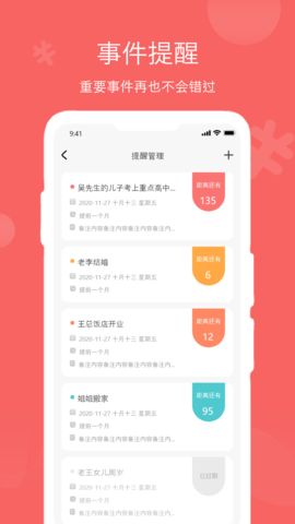 人情账簿 5.0 安卓版 4
