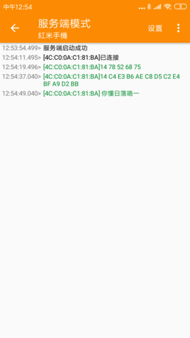 SPP蓝牙串口 1.2.68.082416 安卓版 4