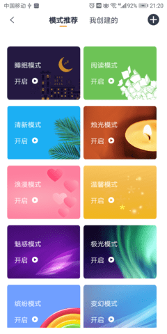 欧堡物联 1.0.62 安卓版 4