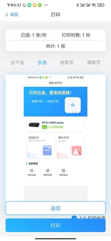 链科云打印 1.30.0 安卓版 3