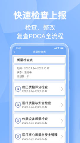 医管助手 7.2.2 安卓版 3