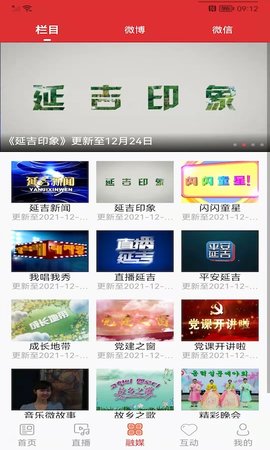延吉融媒 1.3.4 安卓版 1