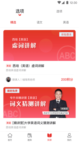 西培教育 1.2.2 安卓版 2