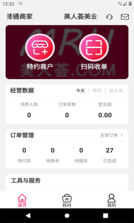 美人荟商家端 3.2.3.0 安卓版 2