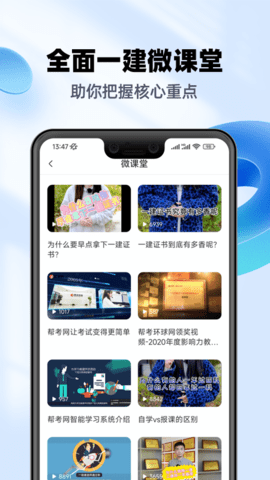 一级建造师亿题库 2.9.1 安卓版 3