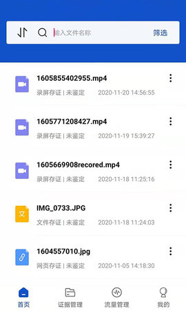 权证链 1.3.6 安卓版 2