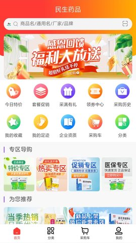 民生药品 1.1 安卓版 1