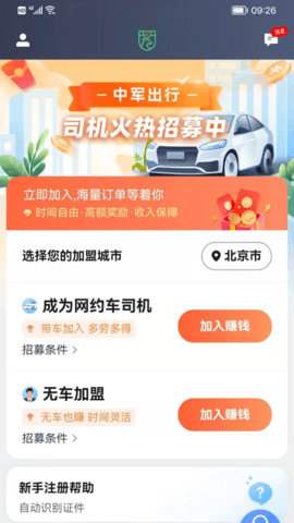 中军司机 6.30.6.0002 安卓版 1