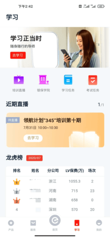 国华e保 1.3.8 安卓版 3