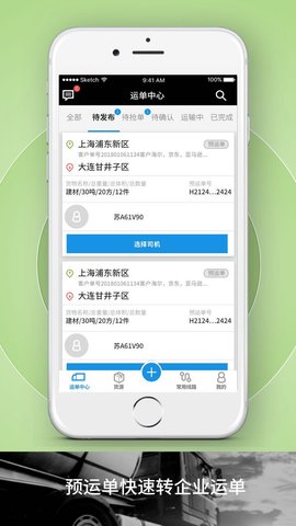 申丝货运网APP员工版 1.10.28 安卓版 1