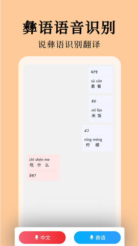 彝文翻译通 2.4.6 最新版 1