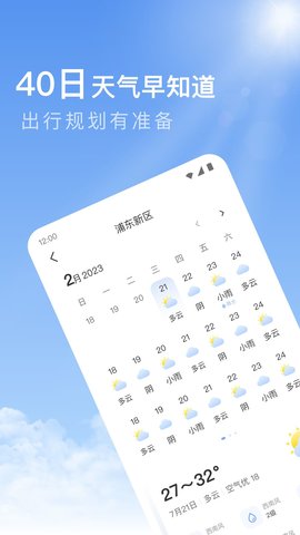 今日天气 1.9.10 安卓版 3