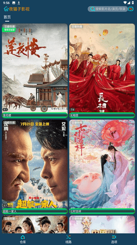 夜猫子影视手机版 1.6.4 安卓版 1