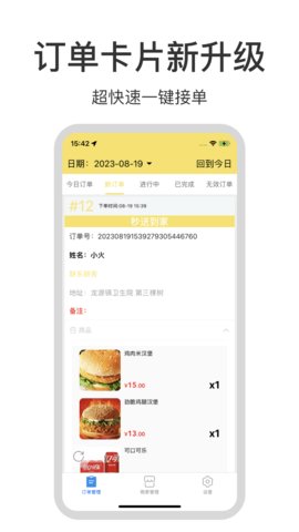 叮个饭商家 4.3.2 安卓版 1