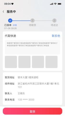 一秒到家服务端 1.4.5 安卓版 4