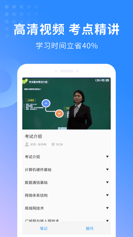 网络工程师题库 3.3.4 安卓版 3