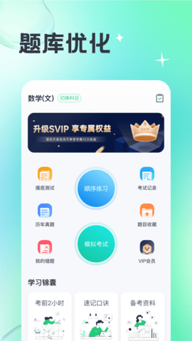成人高考宝典 4.4.1 安卓版 1