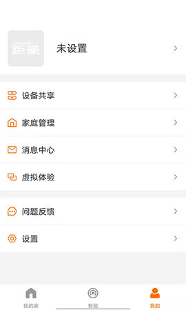 钜豪智慧家庭 1.5.1 安卓版 3