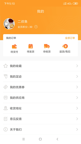 微海惠购 2.13.0 安卓版 4