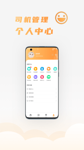 司福御 1.3.19 安卓版 2