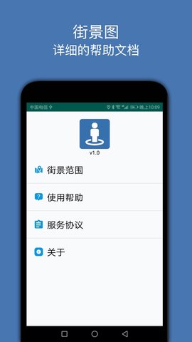 街景图 3.4 安卓版 4