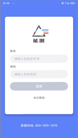 能测管理端 1.2.0 安卓版 1
