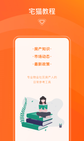 宅猫邻里 4.5.5 安卓版 3