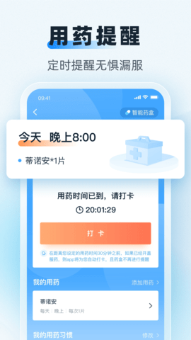 互医网 2.5.1 安卓版 4