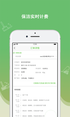 快洁帮专员 2.4.5 安卓版 1