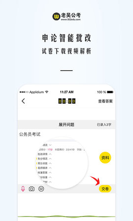 老吴公考 3.9.6 安卓版 1