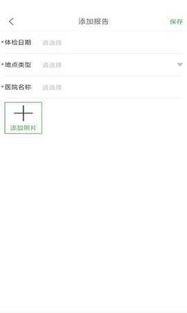 记健康 1.0 安卓版 3