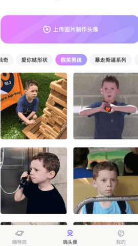 嗨特效 1.1.6 安卓版 3