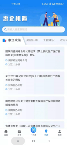 苏商通 2.0.1 安卓版 2