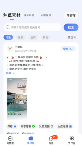 三翼鸟工作台 2.8.0 安卓版 1