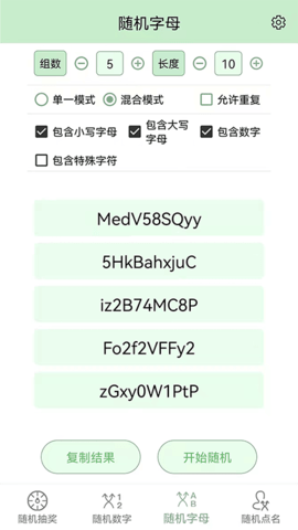 抽奖点名器 8.0 安卓版 4