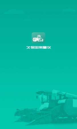 久保田智能测亩仪 1.3.6 安卓版 3