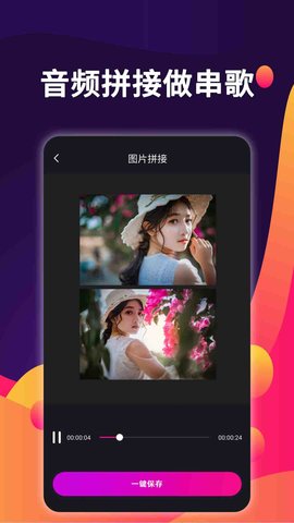 爱拼接 3.0 安卓版 3