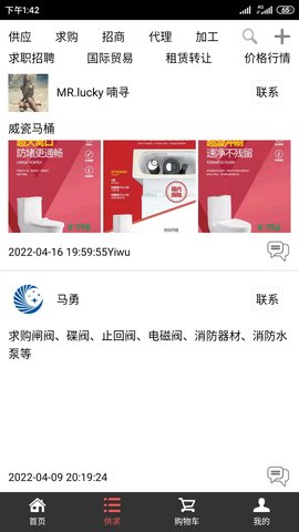 买建材 V5.3.0 安卓版 1