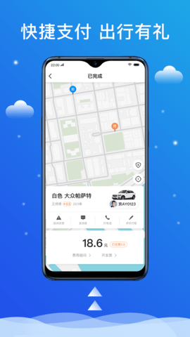 搭顺出行 5.60.5.0003 安卓版 3