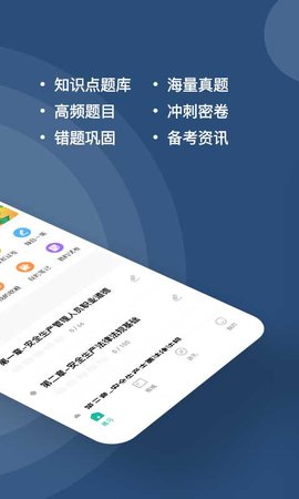 安全员练题狗 3.2.0.0 安卓版 1