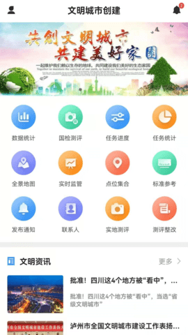 文明城市创建 3.3.6 安卓版 2