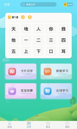 少儿英语启蒙 2.4.6 安卓版 1