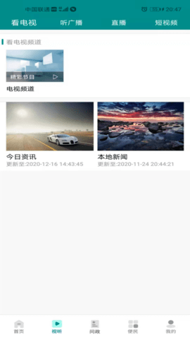 大美尖扎 1.0.2 安卓版 1